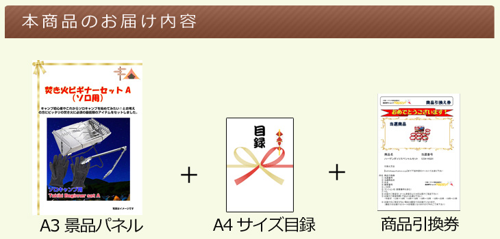 焚き火ビギナーセットA(ソロ用)お届け内容