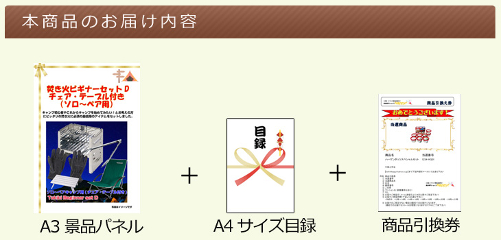 焚き火ビギナーセットDお届け内容