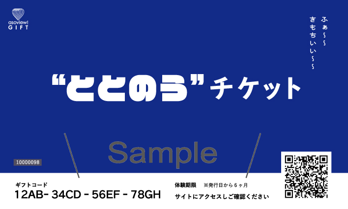 人気のサウナが選べる！ととのうチケット