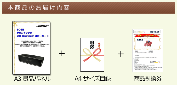 BOSE サウンドリンク ミニ Bluetooth スピーカー IIお届け内容