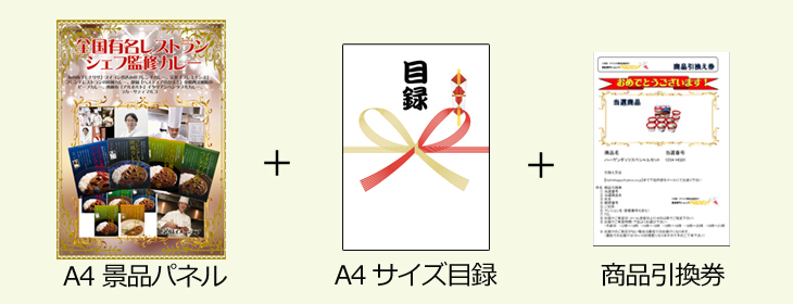お届け内容