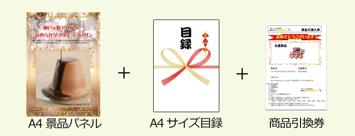 お届け内容