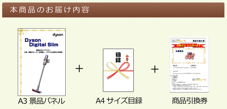 ダイソンV10 Fluffyお届け内容