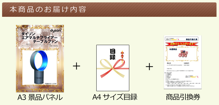 ダイソンテーブルファンお届け内容