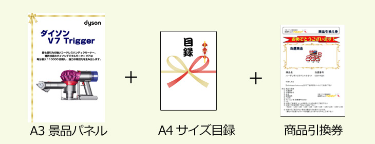 お届け内容