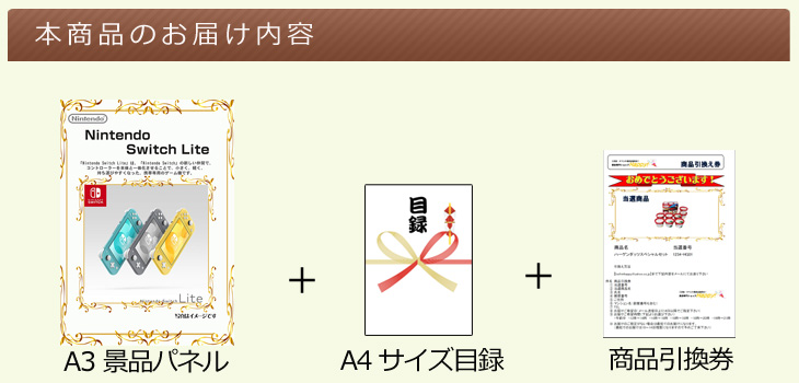 ニンテンドー3DSLLお届け内容