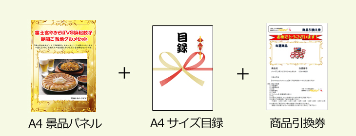 お届け内容