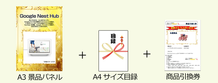 お届け内容