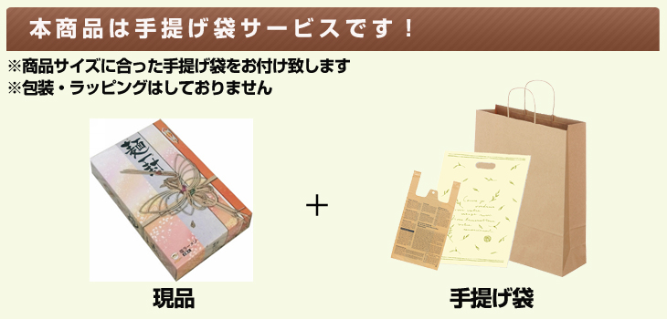 お届け内容