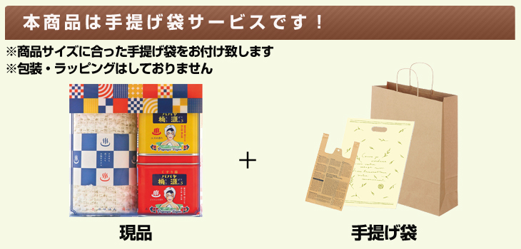 お届け内容