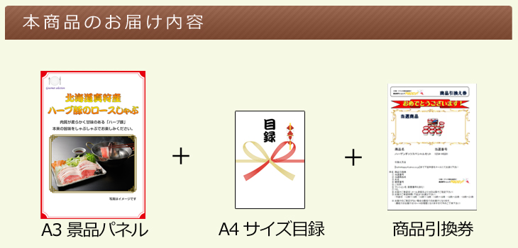 北海道選べるご当地グルメA お届け内容