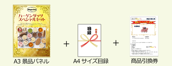 お届け内容