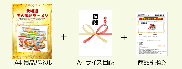 お届け内容