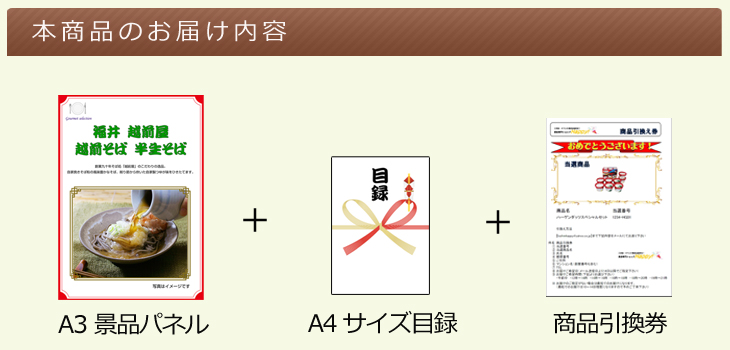 北陸選べるご当地グルメ お届け内容