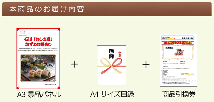 北陸選べるご当地グルメ お届け内容