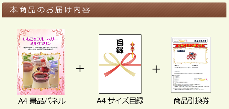 いちご&ブルーベリーミルクプリンお届け内容