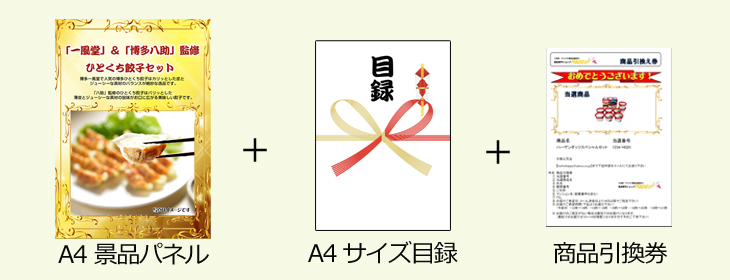 お届け内容