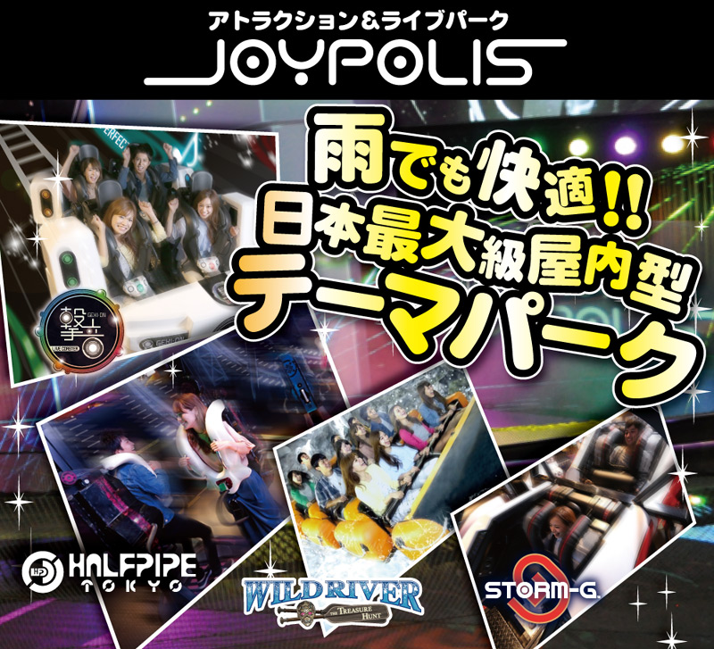 東京ジョイポリス パスポート