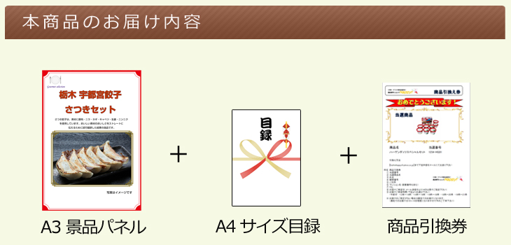 関東選べるご当地グルメ お届け内容