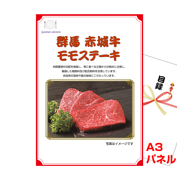 関東選べるご当地グルメ 景品パネル&引換券付き目録