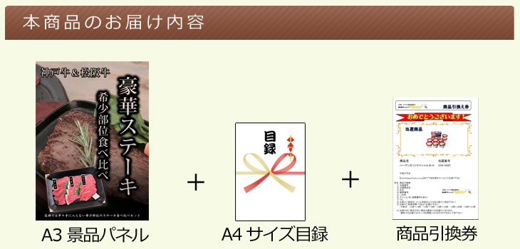 神戸牛&松阪牛ステーキ 希少部位食べ比べセットお届け内容