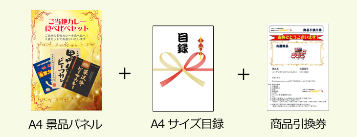 お届け内容