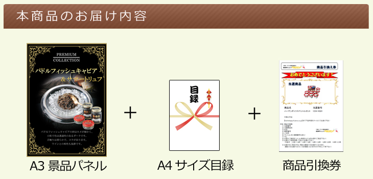 世界三大珍味「キャビア」&「トリュフ」セットお届け内容