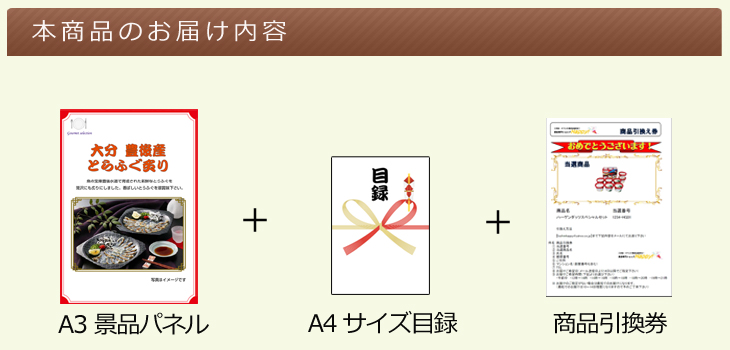 九州選べるご当地グルメB お届け内容