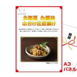 北海道選べるご当地グルメA 景品パネル&引換券付き目録