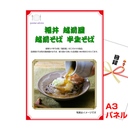 北陸選べるご当地グルメ 景品パネル&引換券付き目録