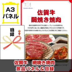 九州選べるご当地グルメA 景品パネル&引換券付き目録