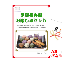 九州選べるご当地グルメA 景品パネル&引換券付き目録