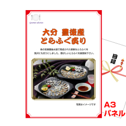 九州選べるご当地グルメB 景品パネル＆引換券付き目録