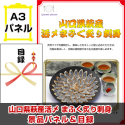 山陽・山陰選べるご当地グルメ 景品パネル＆引換券付き目録