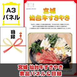 東北選べるご当地グルメA 景品パネル&引換券付き目録