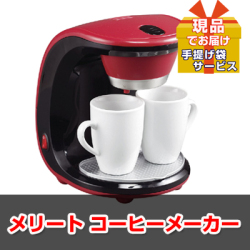 メリート ステンレス2カップコーヒーメーカー 景品パネル&引換券付き目録