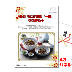 東海選べるご当地グルメ 景品パネル&引換券付き目録