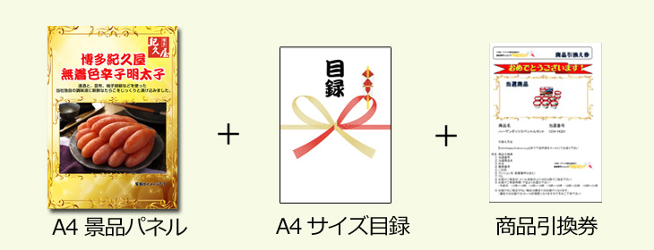 お届け内容