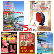 ベストセレクション!人気No1!東京ディズニーリゾートペアチケット&ネスカフェバリスタ他豪華5点セット (15167)