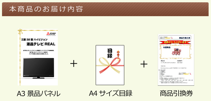 三菱 32型 ハイビジョン液晶テレビREALお届け内容
