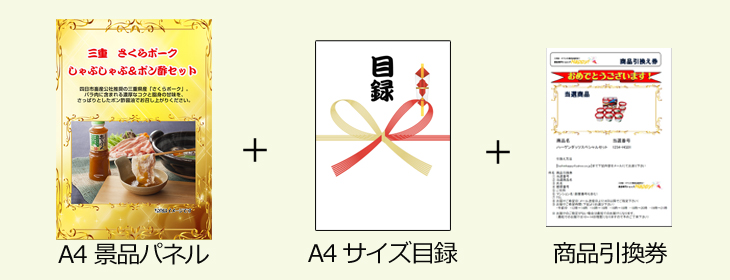 お届け内容