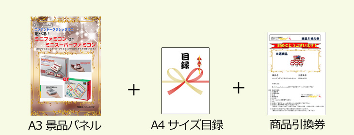 お届け内容