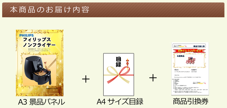 ノンフライヤーお届け内容