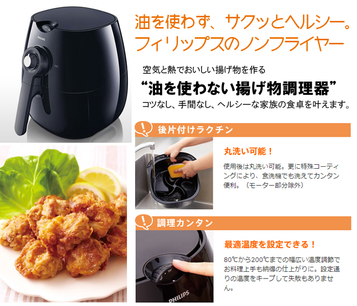 ノンフライヤー 2