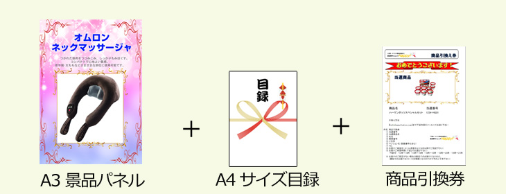 お届け内容