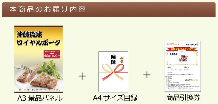 沖縄琉球ロイヤルポーク ロースステーキお届け内容