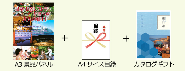 お届け内容