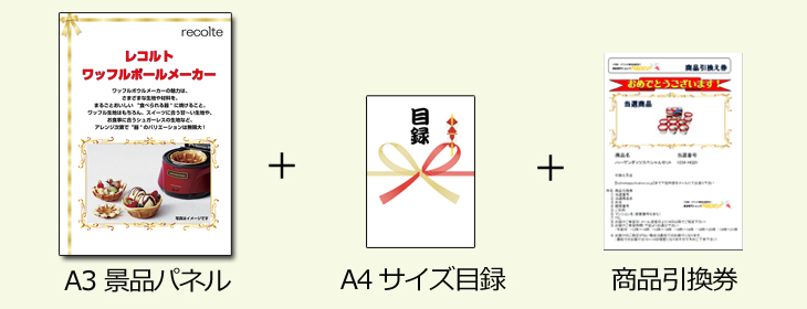 お届け内容