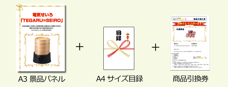 お届け内容