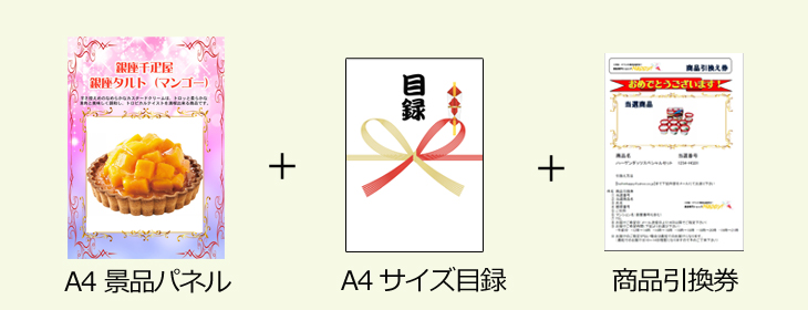 お届け内容